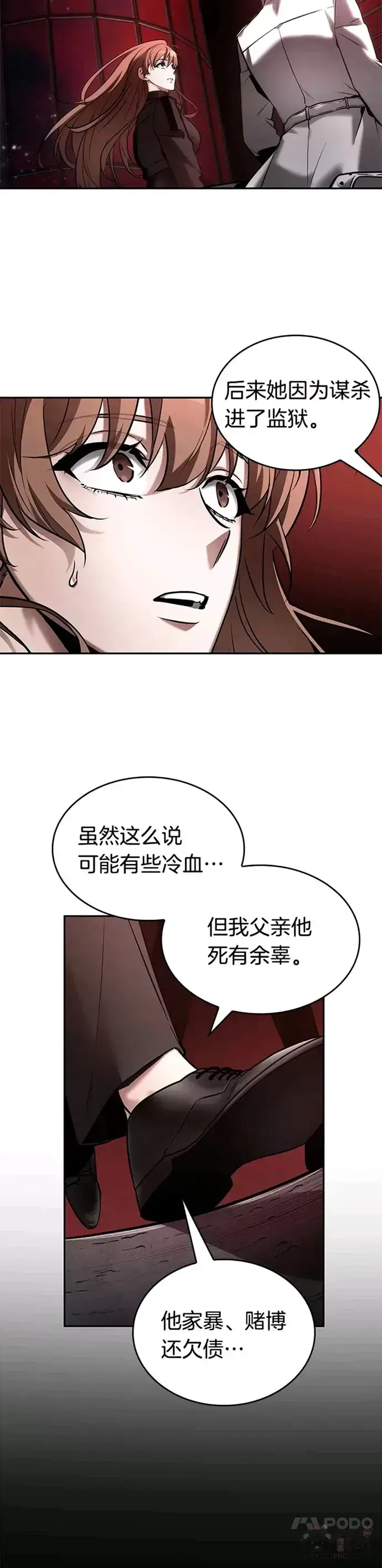 漫画《全知读者视角》122.Ep.24 被遗弃的世界(6)第25张图