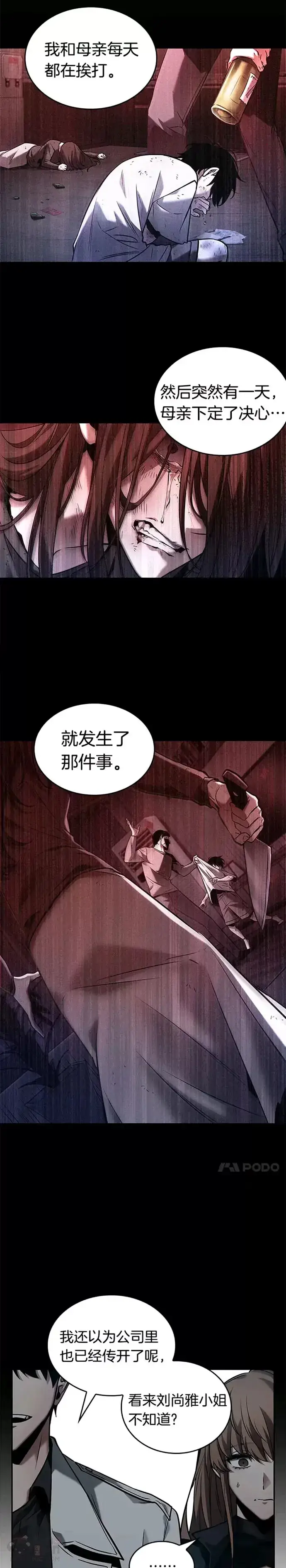 漫画《全知读者视角》122.Ep.24 被遗弃的世界(6)第26张图