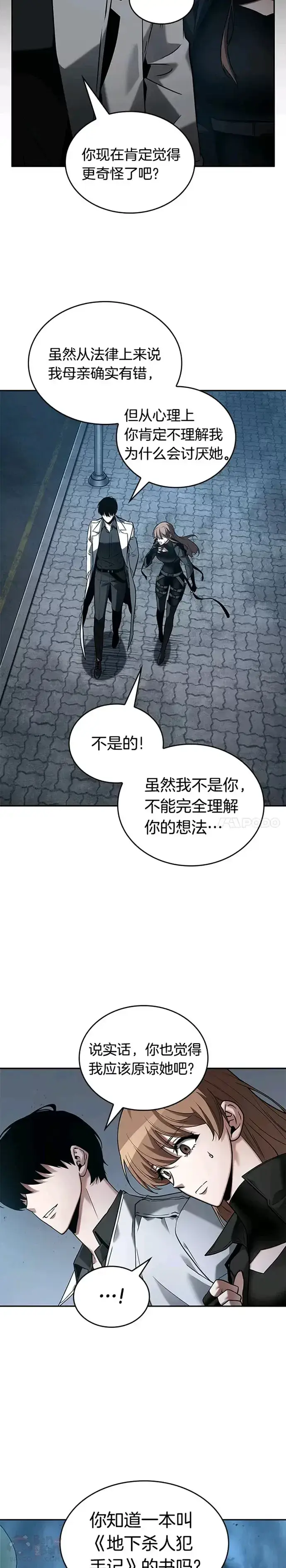 漫画《全知读者视角》122.Ep.24 被遗弃的世界(6)第27张图