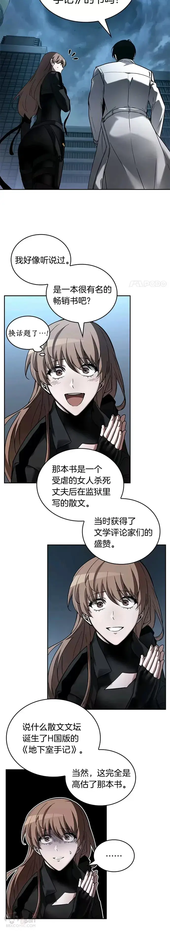 漫画《全知读者视角》122.Ep.24 被遗弃的世界(6)第28张图