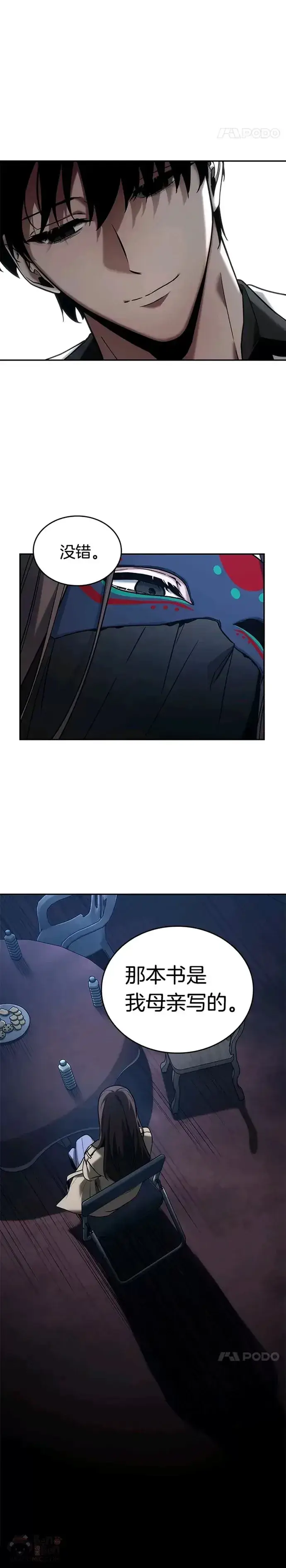 漫画《全知读者视角》122.Ep.24 被遗弃的世界(6)第29张图