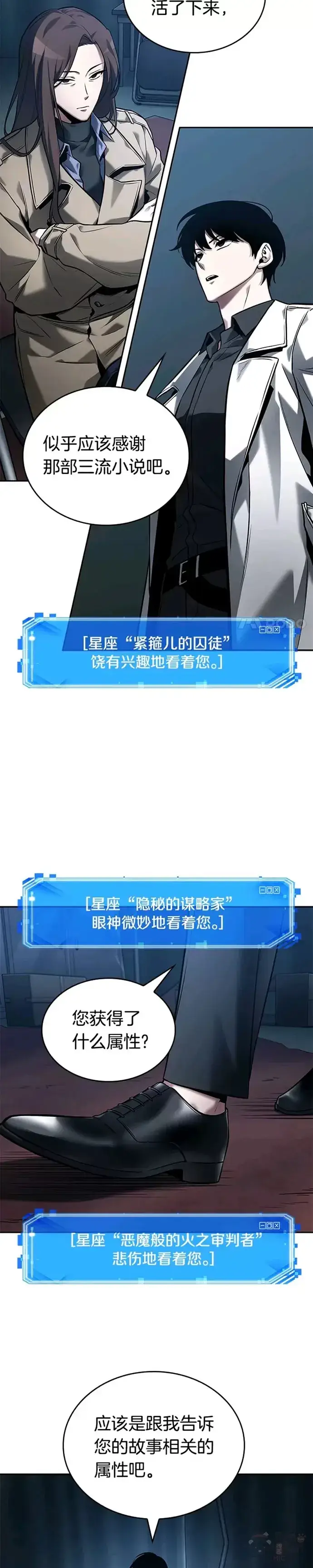 漫画《全知读者视角》122.Ep.24 被遗弃的世界(6)第3张图