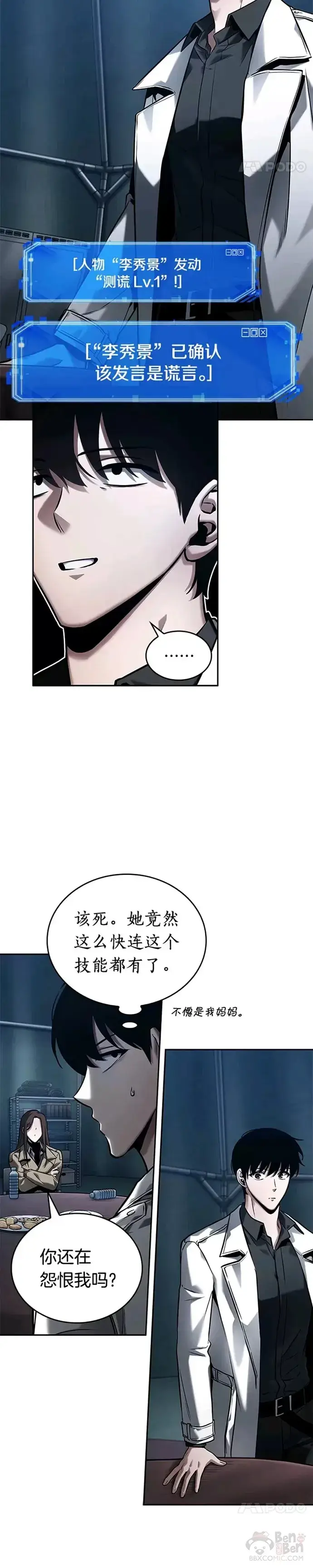 漫画《全知读者视角》122.Ep.24 被遗弃的世界(6)第5张图