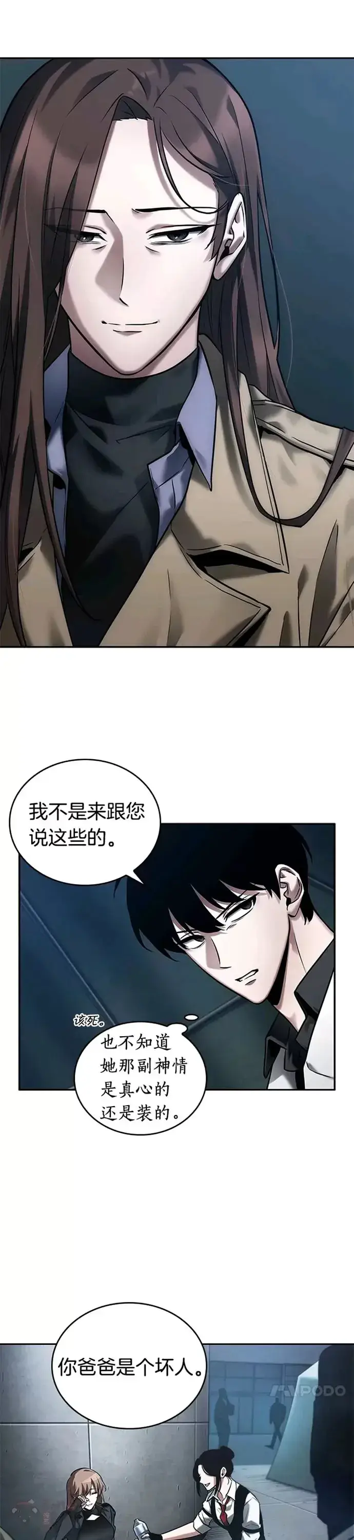 漫画《全知读者视角》122.Ep.24 被遗弃的世界(6)第6张图