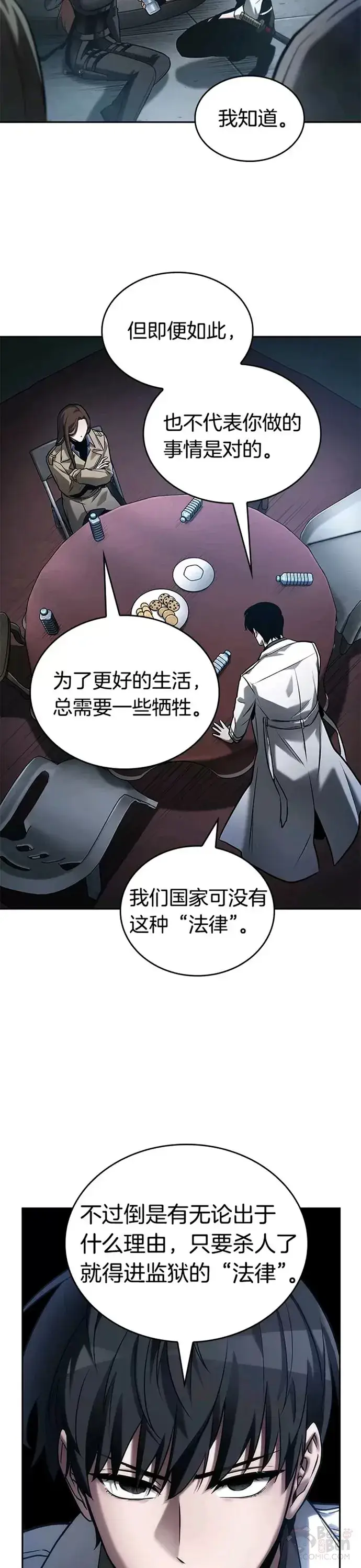 漫画《全知读者视角》122.Ep.24 被遗弃的世界(6)第7张图