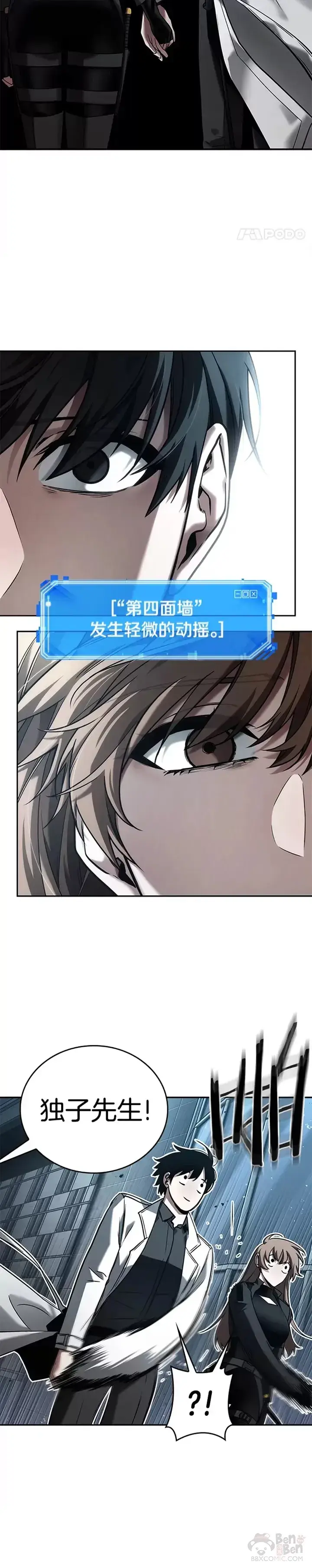 漫画《全知读者视角》123.Ep.24 被遗弃的世界(7)第10张图