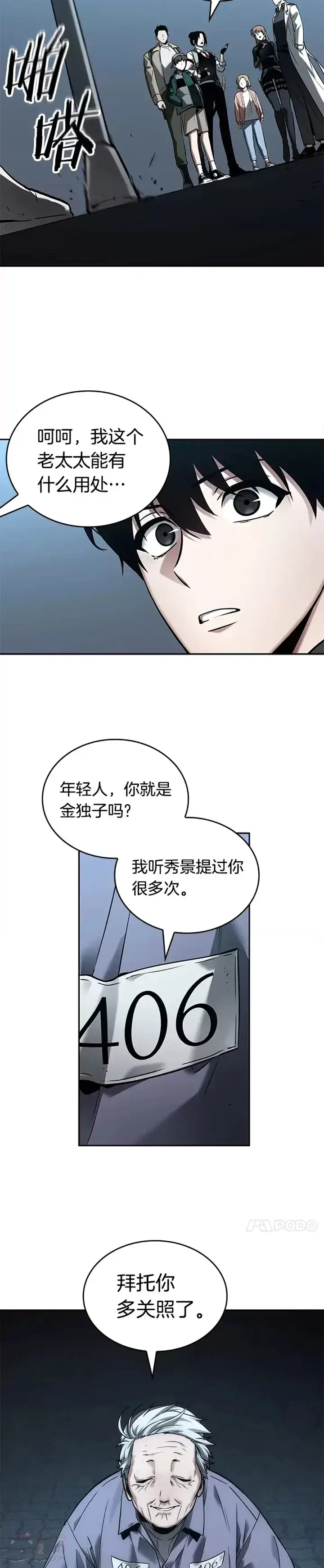 漫画《全知读者视角》123.Ep.24 被遗弃的世界(7)第12张图