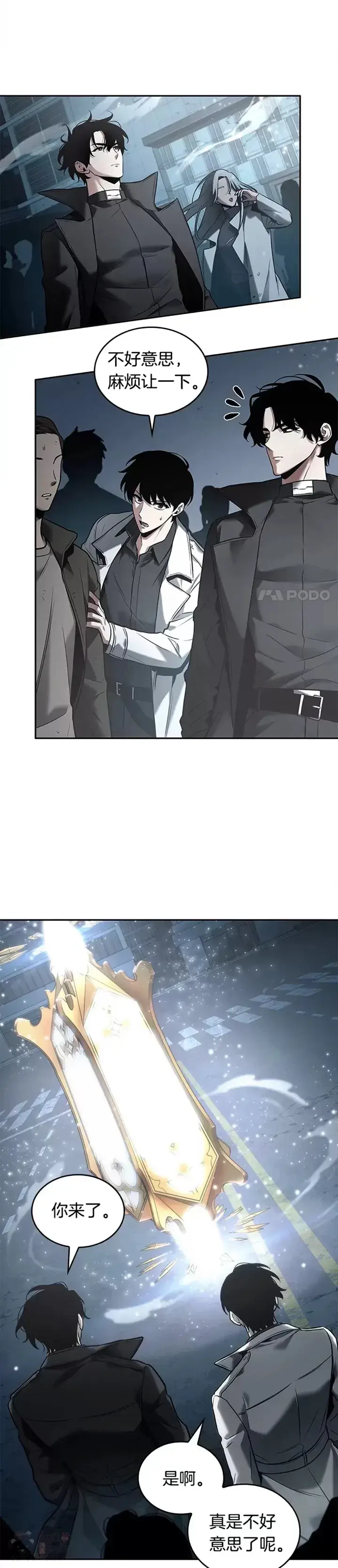漫画《全知读者视角》123.Ep.24 被遗弃的世界(7)第16张图