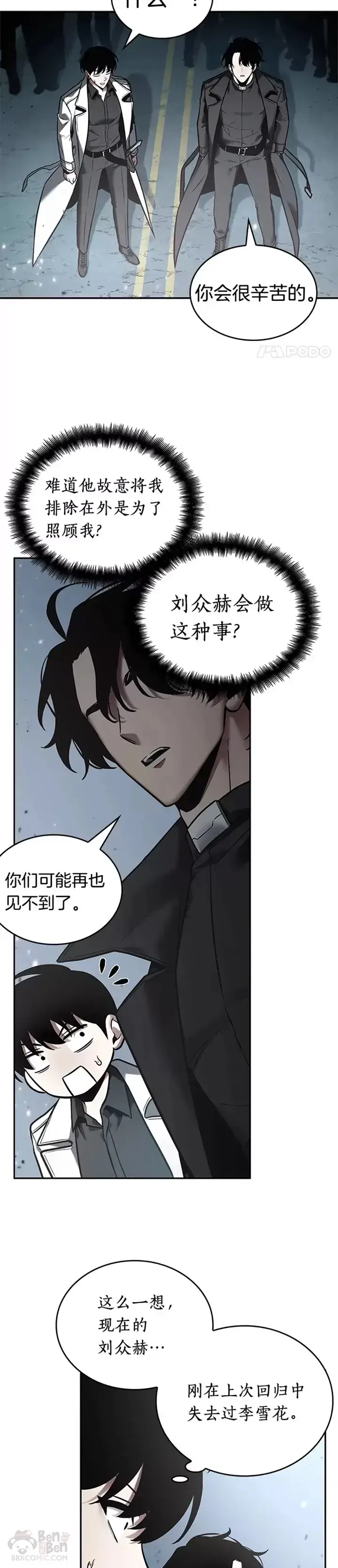 漫画《全知读者视角》123.Ep.24 被遗弃的世界(7)第18张图