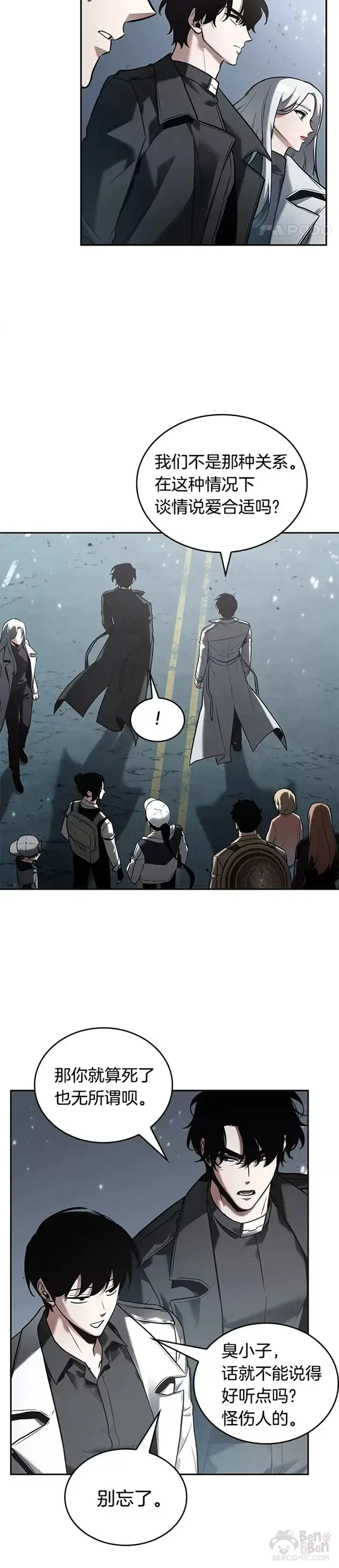 漫画《全知读者视角》123.Ep.24 被遗弃的世界(7)第19张图