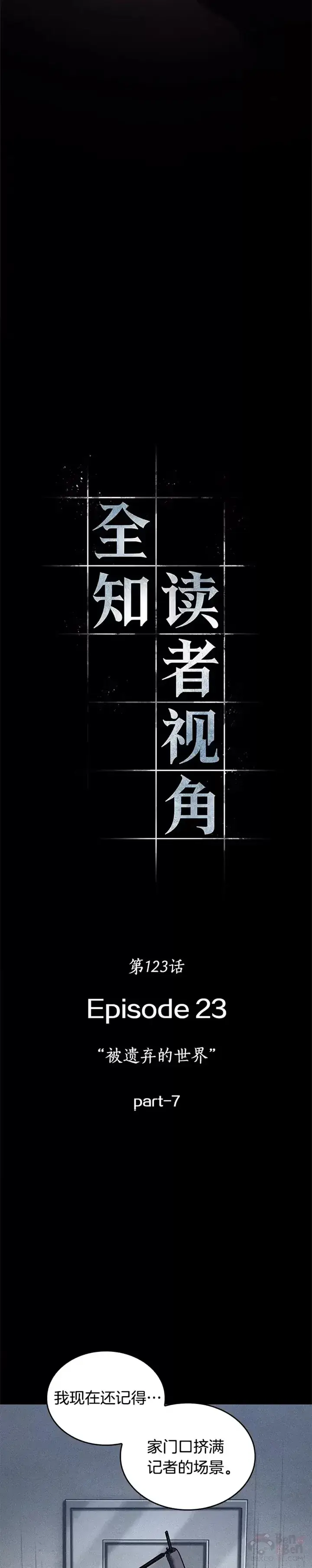漫画《全知读者视角》123.Ep.24 被遗弃的世界(7)第2张图