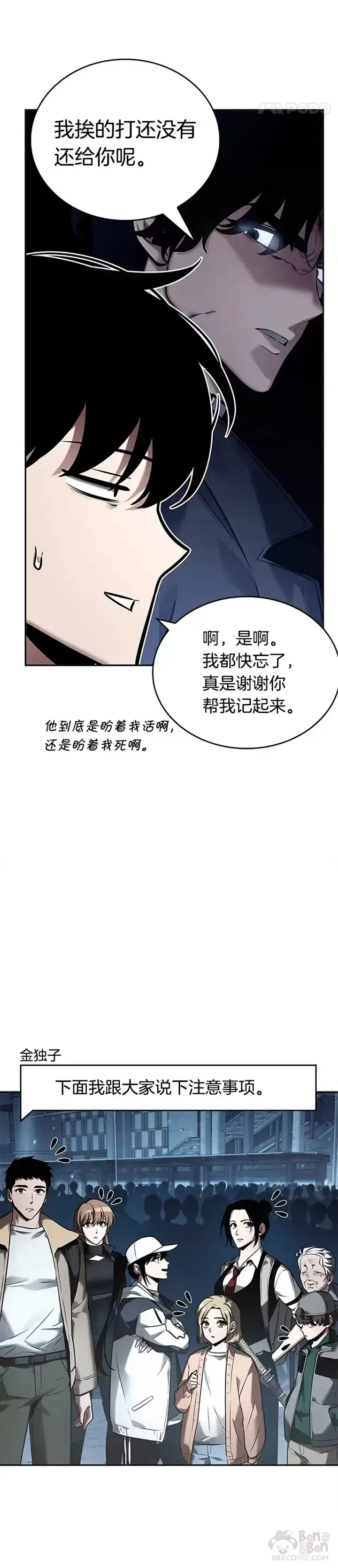 漫画《全知读者视角》123.Ep.24 被遗弃的世界(7)第20张图
