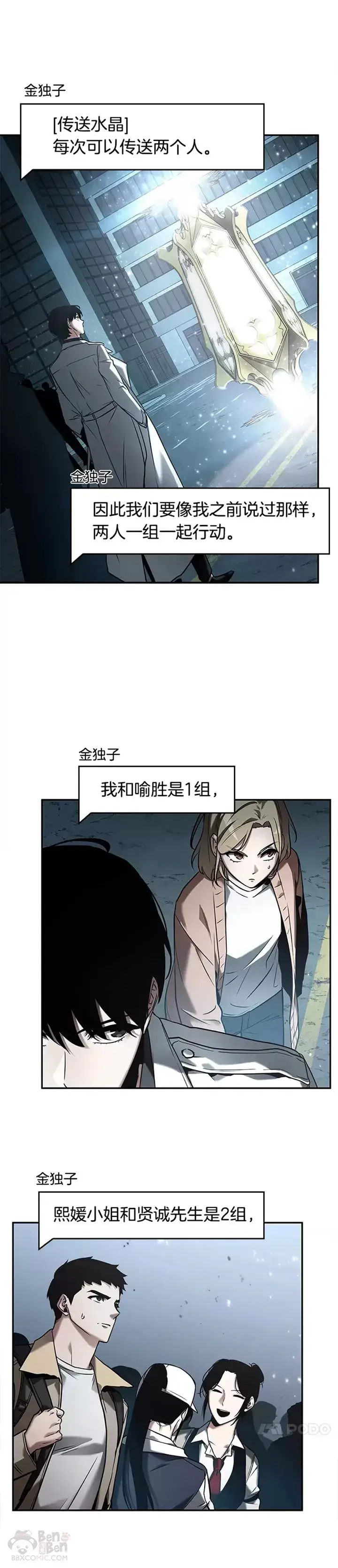 漫画《全知读者视角》123.Ep.24 被遗弃的世界(7)第21张图