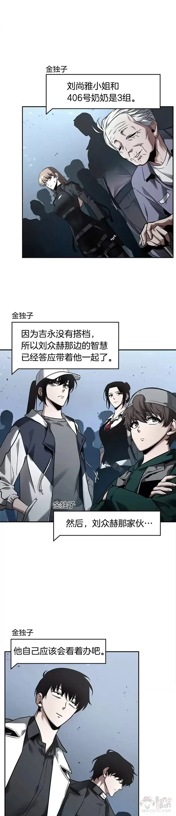 漫画《全知读者视角》123.Ep.24 被遗弃的世界(7)第22张图