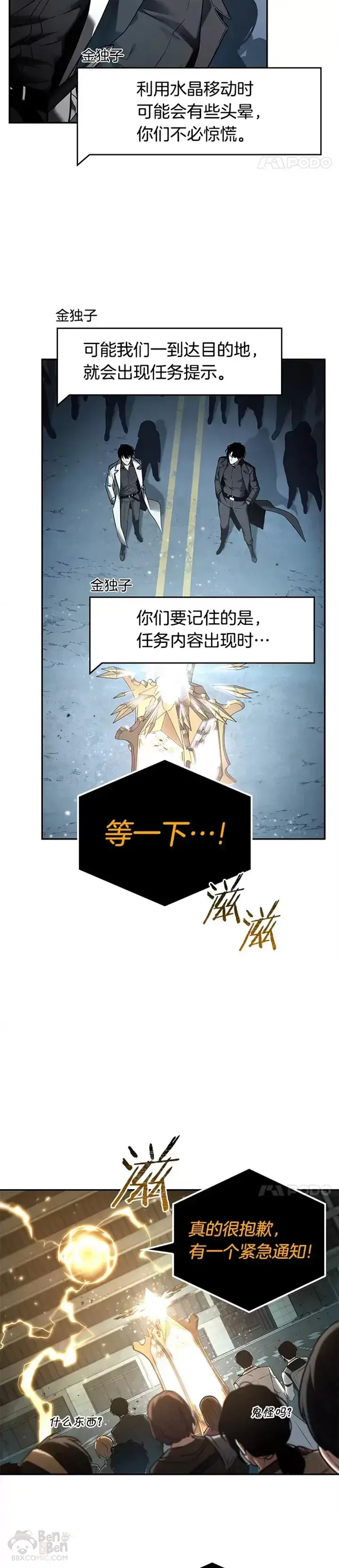 漫画《全知读者视角》123.Ep.24 被遗弃的世界(7)第23张图