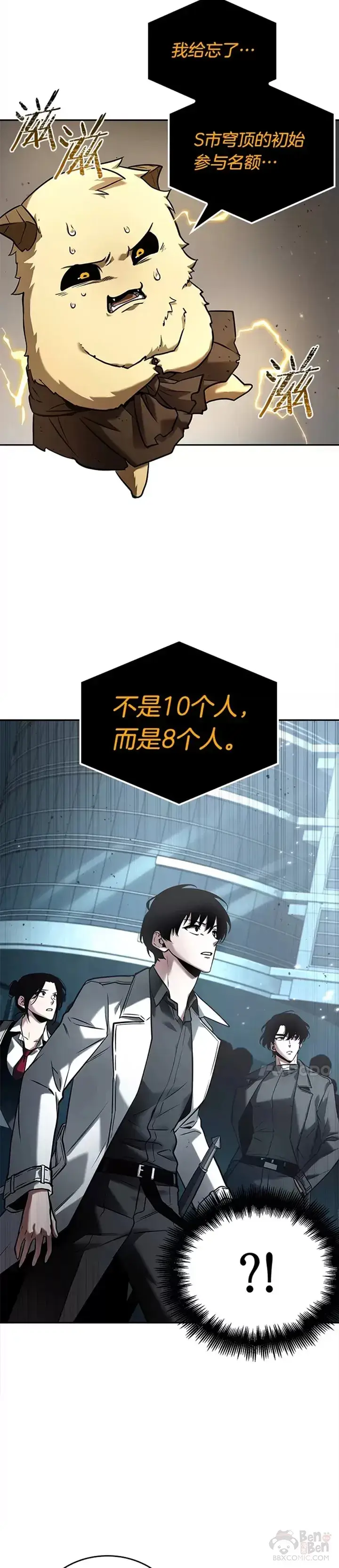 漫画《全知读者视角》123.Ep.24 被遗弃的世界(7)第24张图