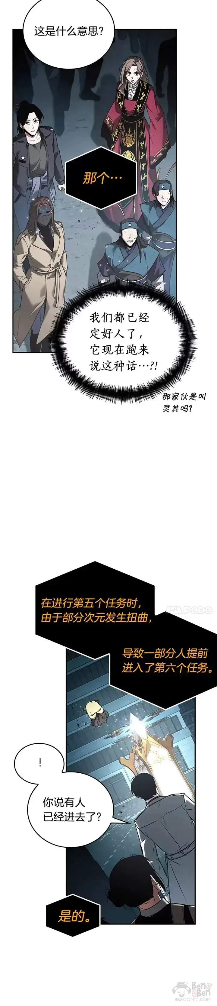 漫画《全知读者视角》123.Ep.24 被遗弃的世界(7)第25张图