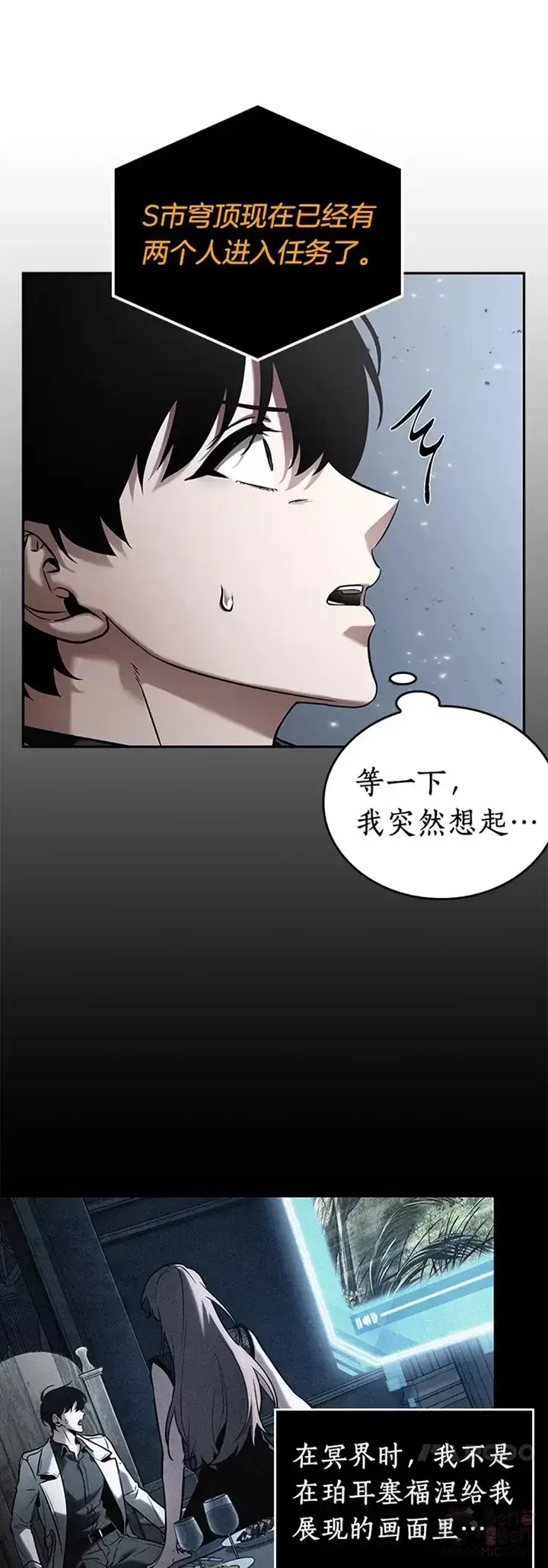 漫画《全知读者视角》123.Ep.24 被遗弃的世界(7)第26张图