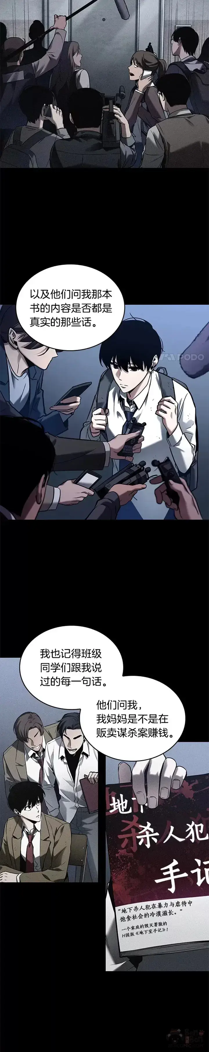 漫画《全知读者视角》123.Ep.24 被遗弃的世界(7)第3张图