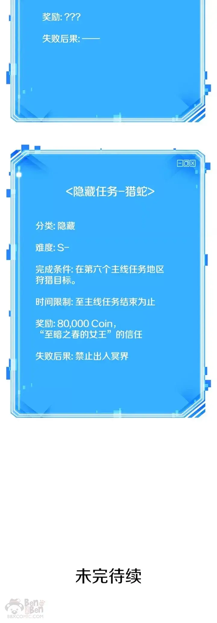 漫画《全知读者视角》123.Ep.24 被遗弃的世界(7)第30张图