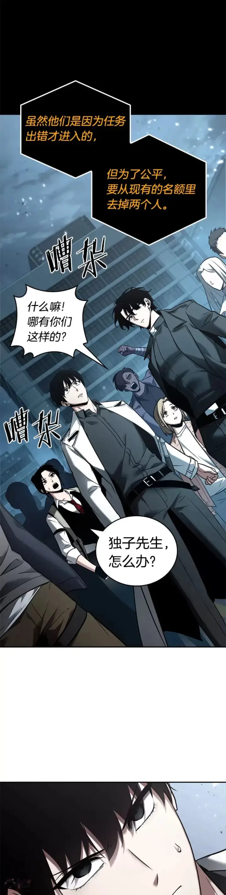 漫画《全知读者视角》123.Ep.24 被遗弃的世界(7)第31张图