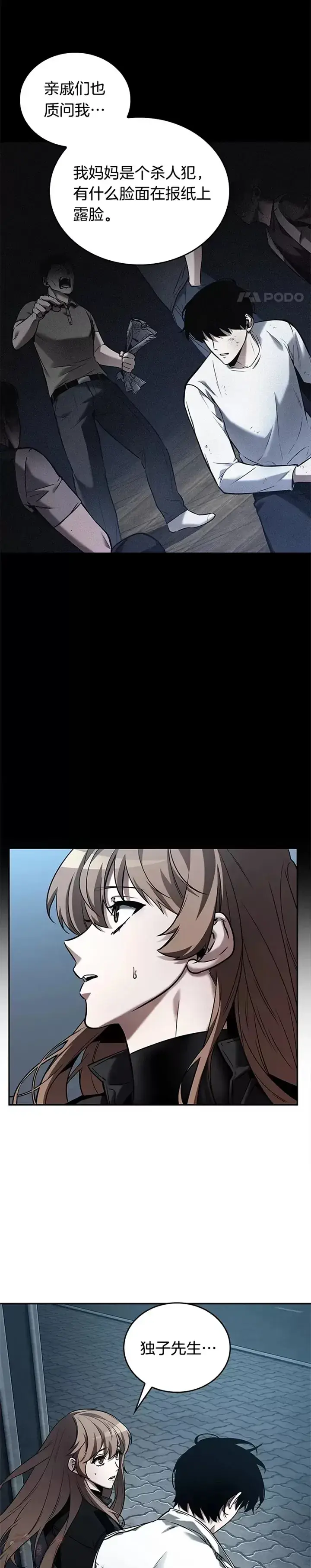 漫画《全知读者视角》123.Ep.24 被遗弃的世界(7)第4张图