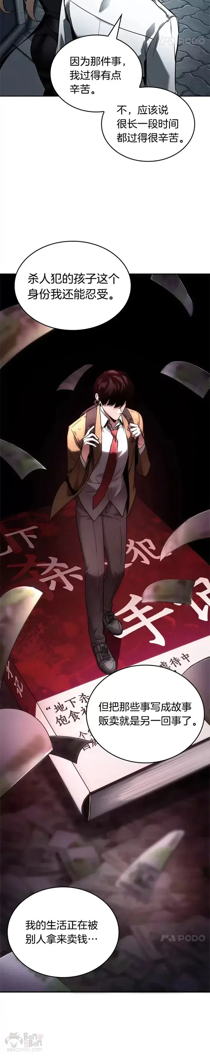 漫画《全知读者视角》123.Ep.24 被遗弃的世界(7)第5张图