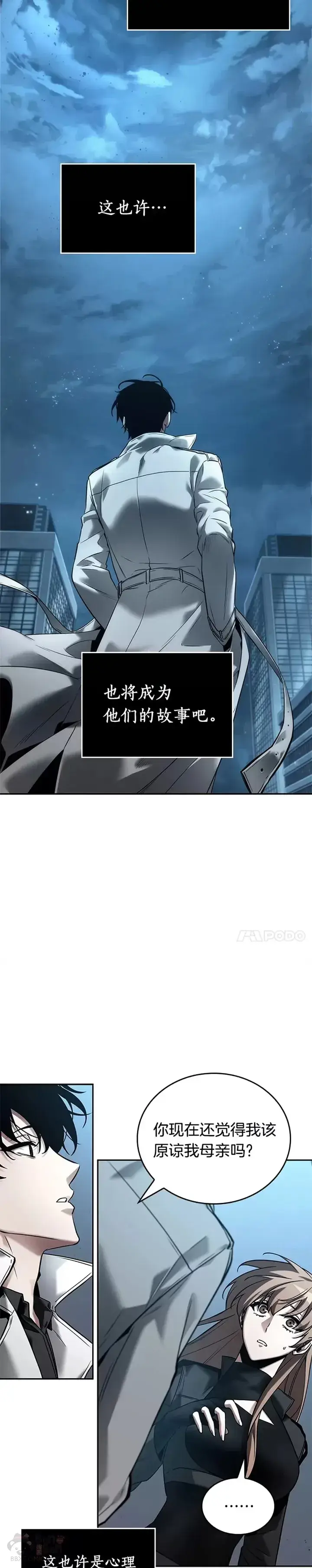漫画《全知读者视角》123.Ep.24 被遗弃的世界(7)第7张图