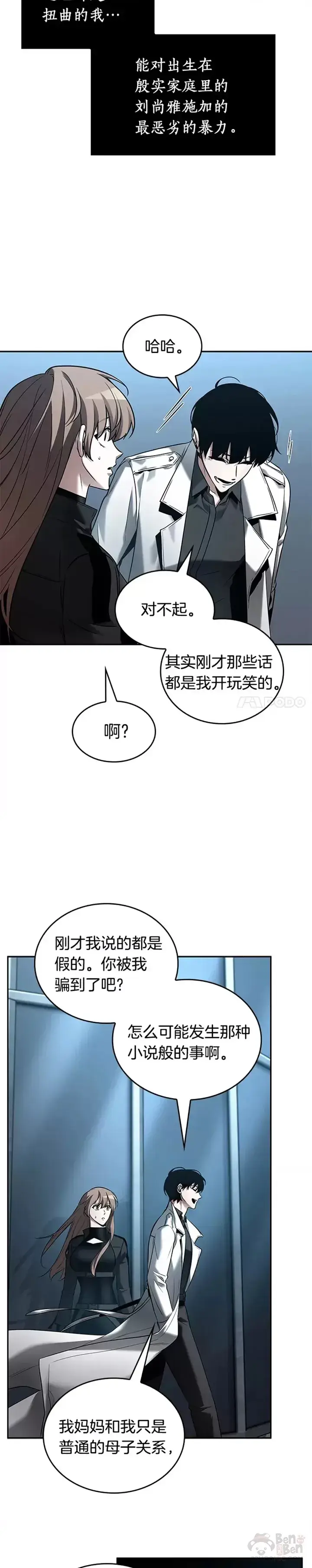 漫画《全知读者视角》123.Ep.24 被遗弃的世界(7)第8张图