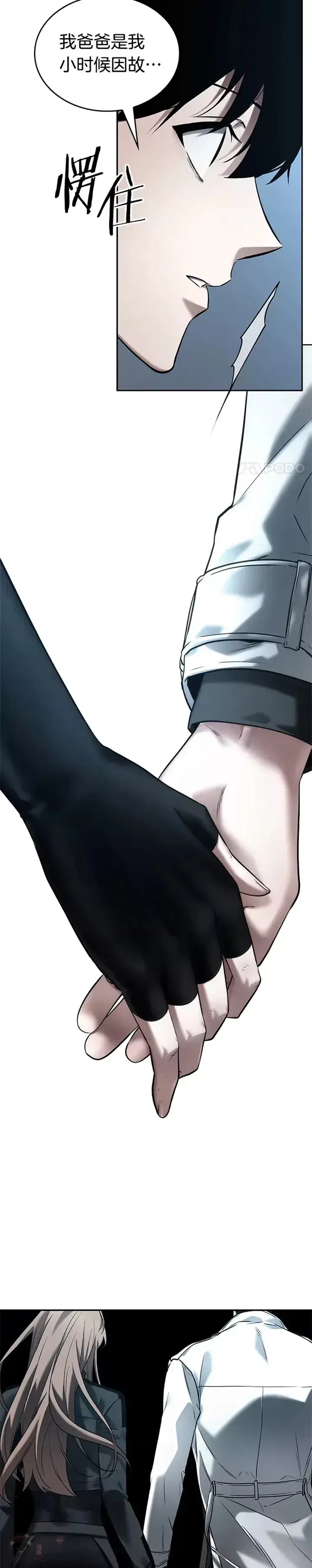 漫画《全知读者视角》123.Ep.24 被遗弃的世界(7)第9张图
