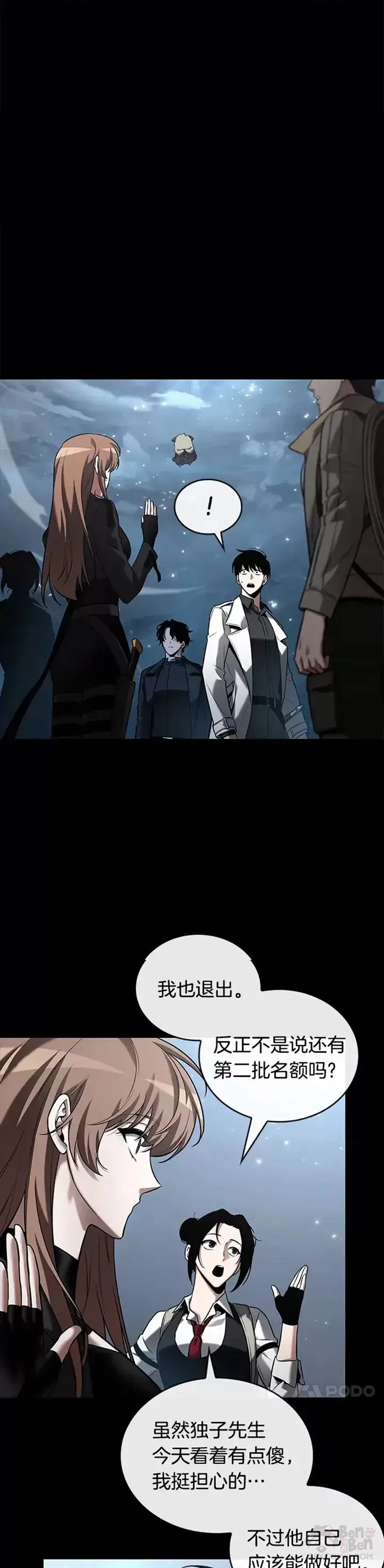漫画《全知读者视角》124.Ep.24 被遗弃的世界(8)第12张图