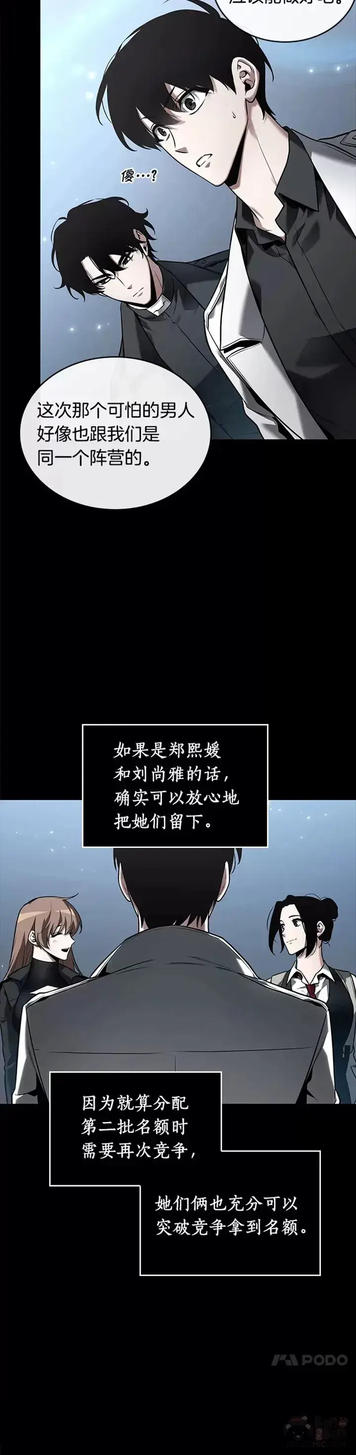 漫画《全知读者视角》124.Ep.24 被遗弃的世界(8)第13张图