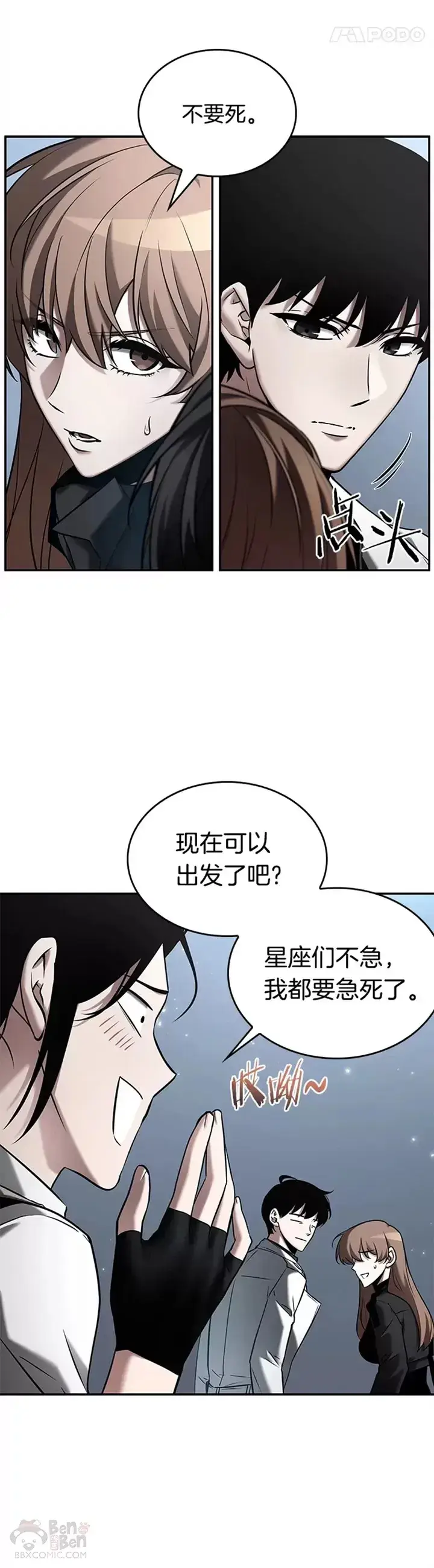 漫画《全知读者视角》124.Ep.24 被遗弃的世界(8)第16张图