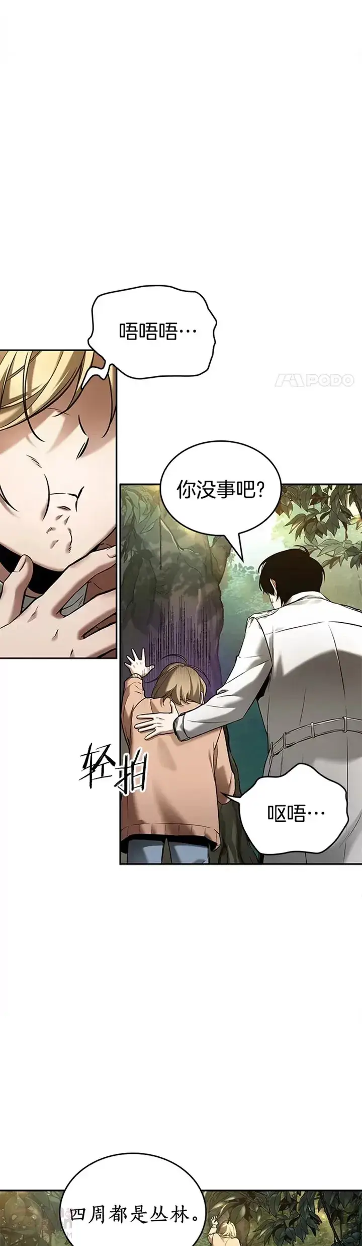 漫画《全知读者视角》124.Ep.24 被遗弃的世界(8)第24张图