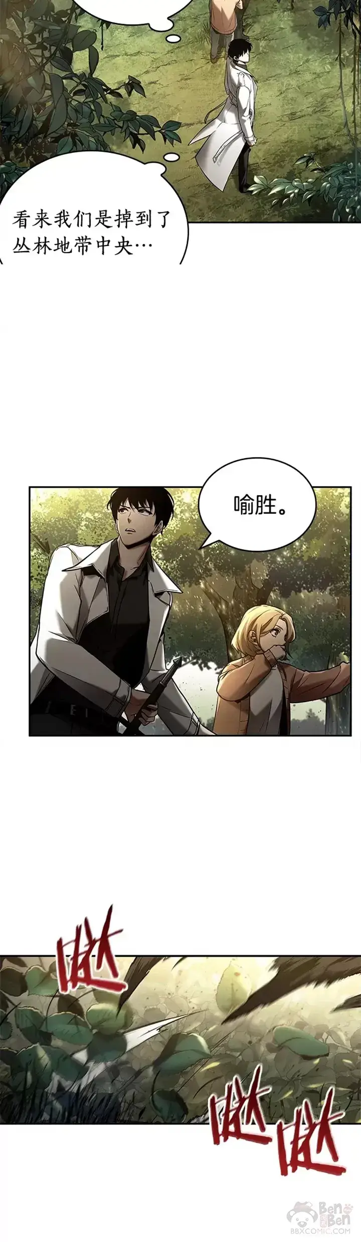 漫画《全知读者视角》124.Ep.24 被遗弃的世界(8)第25张图