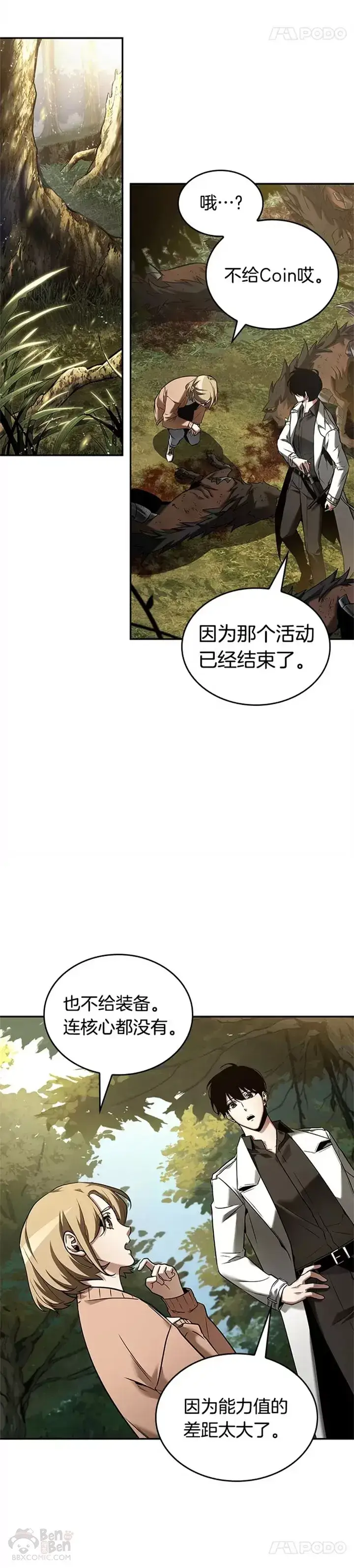 漫画《全知读者视角》124.Ep.24 被遗弃的世界(8)第28张图