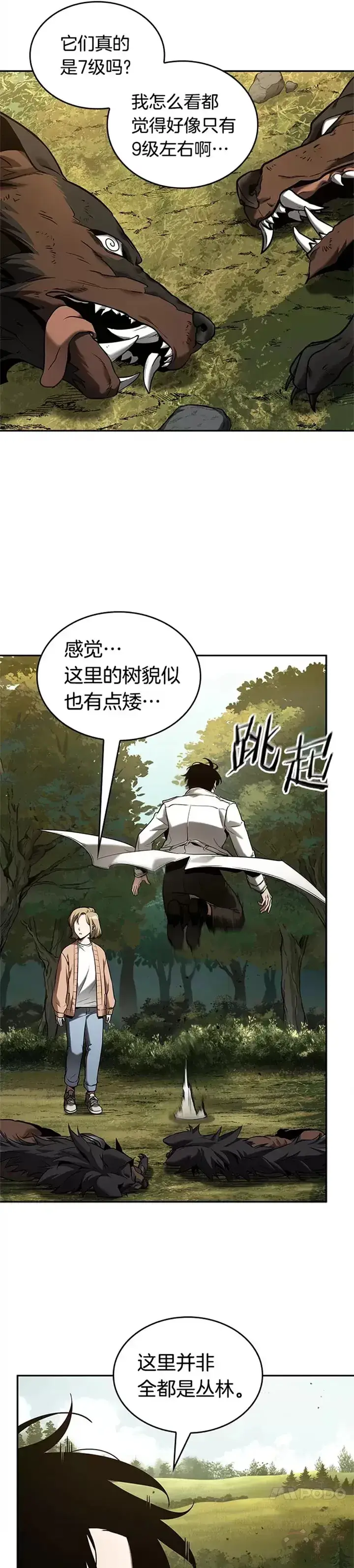 漫画《全知读者视角》124.Ep.24 被遗弃的世界(8)第29张图