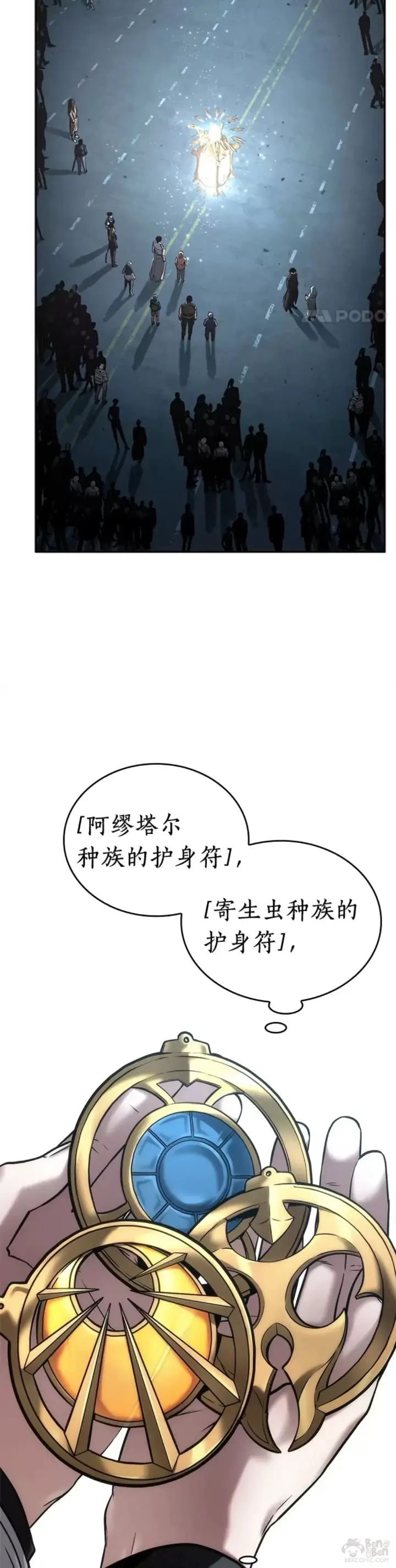 漫画《全知读者视角》124.Ep.24 被遗弃的世界(8)第3张图