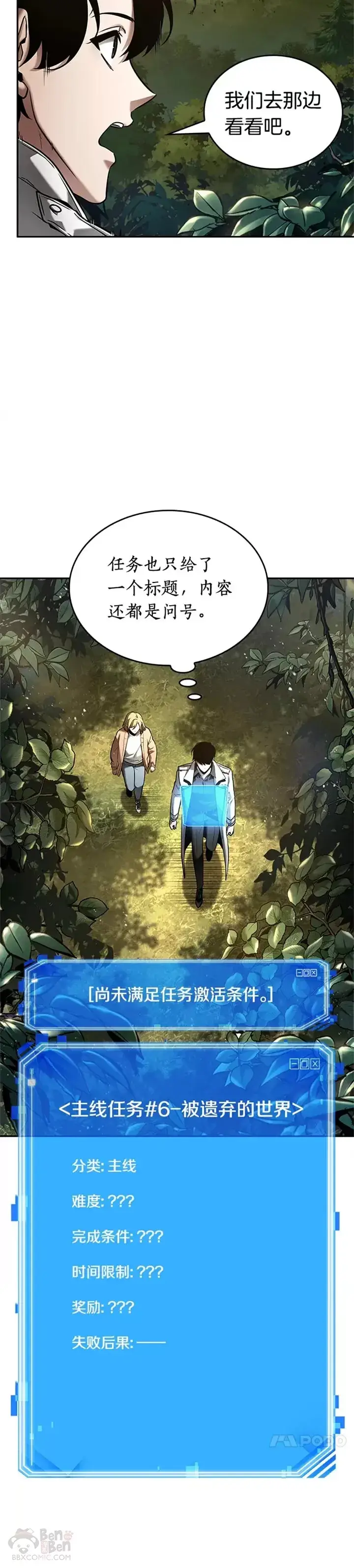 漫画《全知读者视角》124.Ep.24 被遗弃的世界(8)第30张图