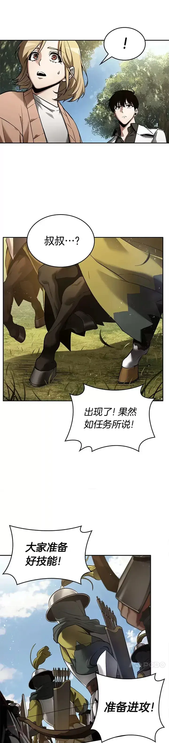 漫画《全知读者视角》124.Ep.24 被遗弃的世界(8)第31张图
