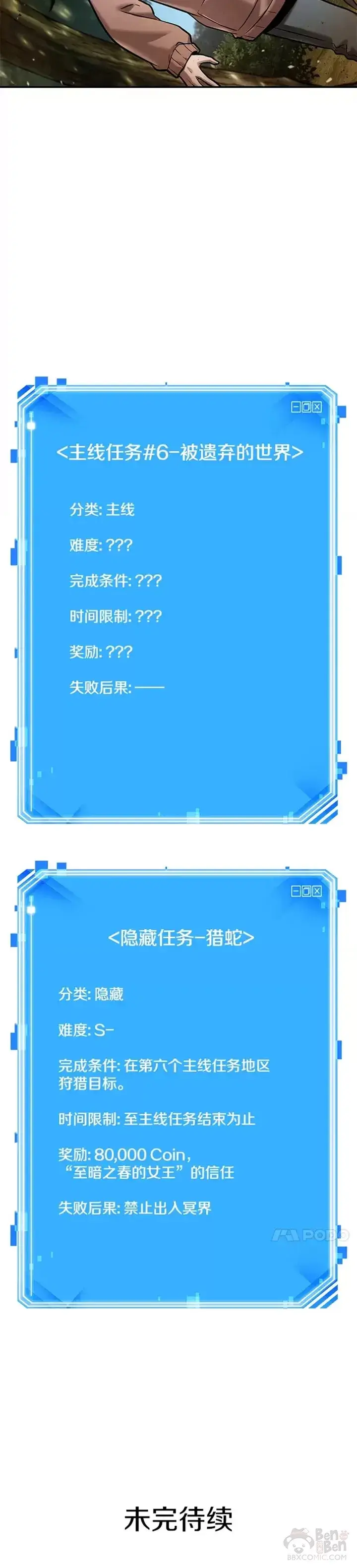 漫画《全知读者视角》124.Ep.24 被遗弃的世界(8)第35张图