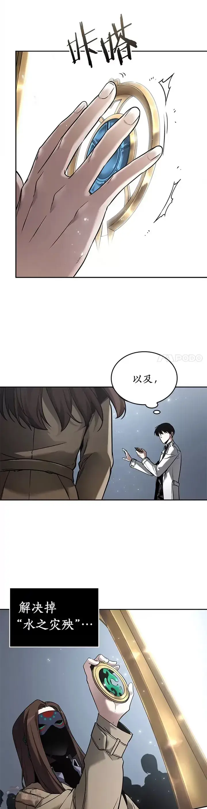 漫画《全知读者视角》124.Ep.24 被遗弃的世界(8)第6张图