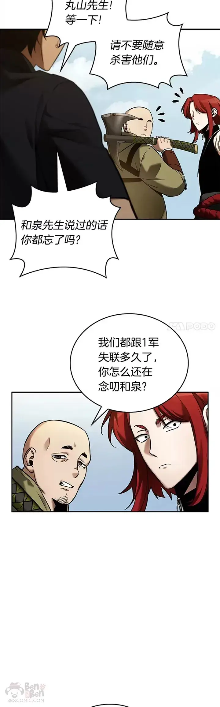 漫画《全知读者视角》125.Ep.24 被遗弃的世界(9)第12张图