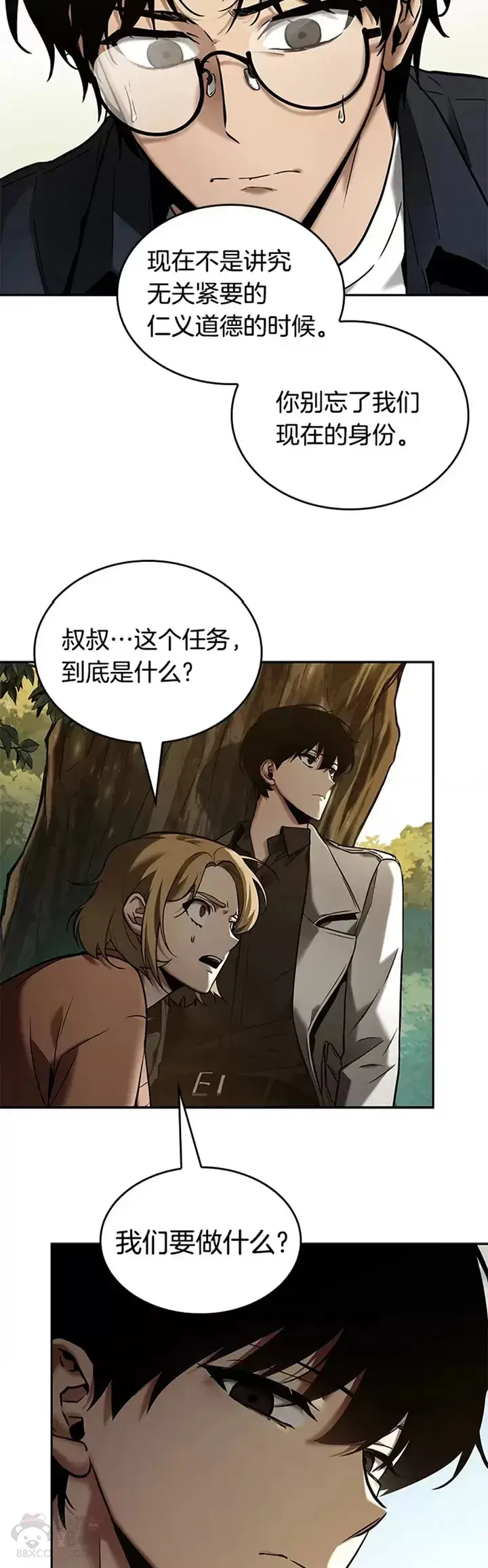 漫画《全知读者视角》125.Ep.24 被遗弃的世界(9)第14张图