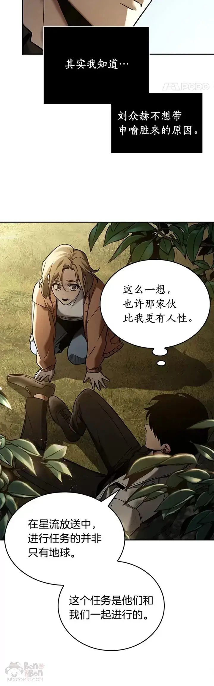 漫画《全知读者视角》125.Ep.24 被遗弃的世界(9)第15张图