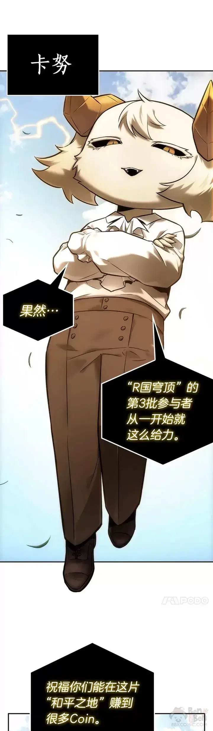 漫画《全知读者视角》125.Ep.24 被遗弃的世界(9)第23张图