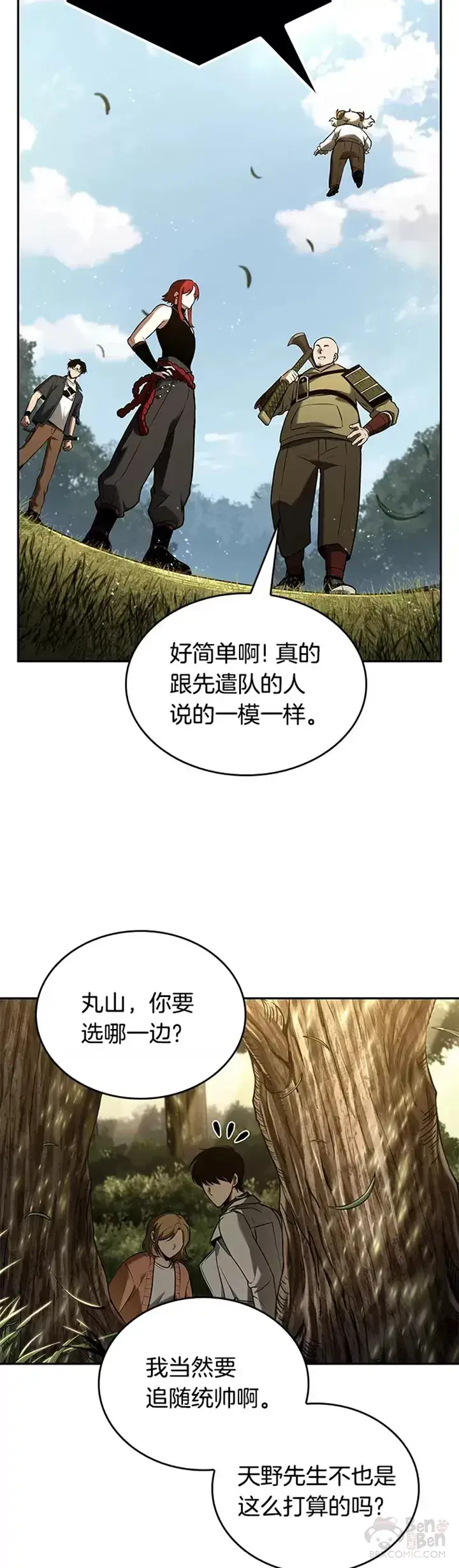 漫画《全知读者视角》125.Ep.24 被遗弃的世界(9)第24张图