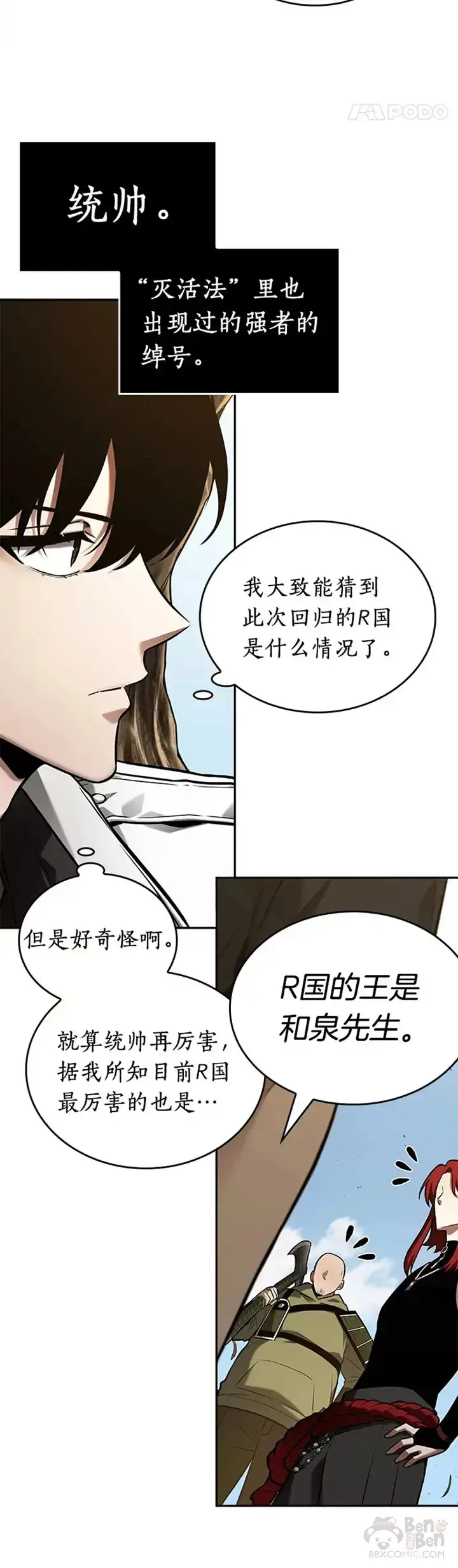 漫画《全知读者视角》125.Ep.24 被遗弃的世界(9)第25张图