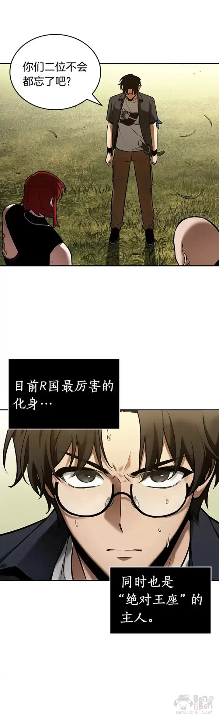 漫画《全知读者视角》125.Ep.24 被遗弃的世界(9)第26张图