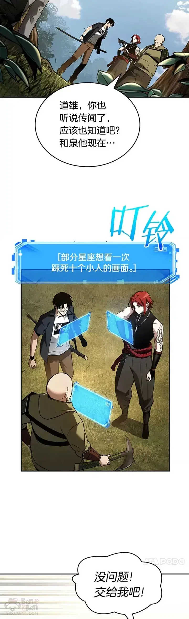 漫画《全知读者视角》125.Ep.24 被遗弃的世界(9)第28张图